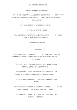 浅析国内消费电子厂商的营销渠道