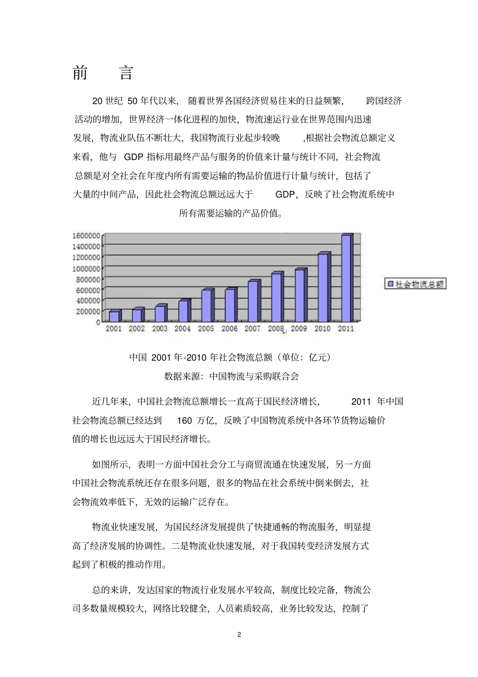 浅析圆通速递河南中转场基本业务流程_第2页