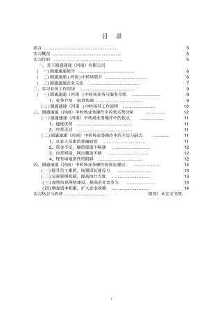 浅析圆通速递河南中转场基本业务流程