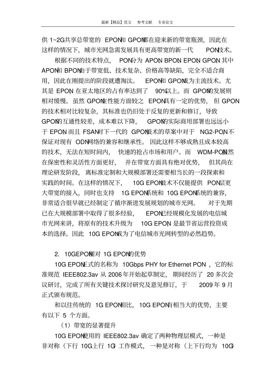 浅析城光网中epon向10gepon的平滑演进_第2页