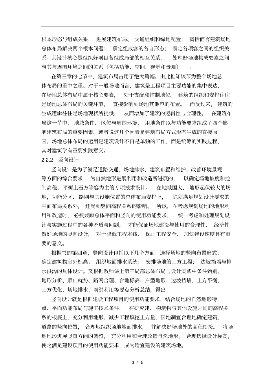 浅析场地设计课程对建筑学的意义_第3页