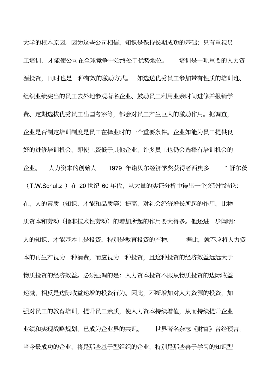 浅析城轨道交通的快速发展与人力资源开发_第2页