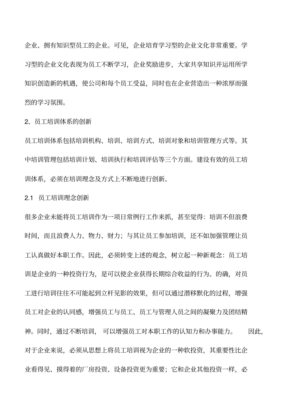 浅析城轨道交通的快速发展与人力资源开发_第3页