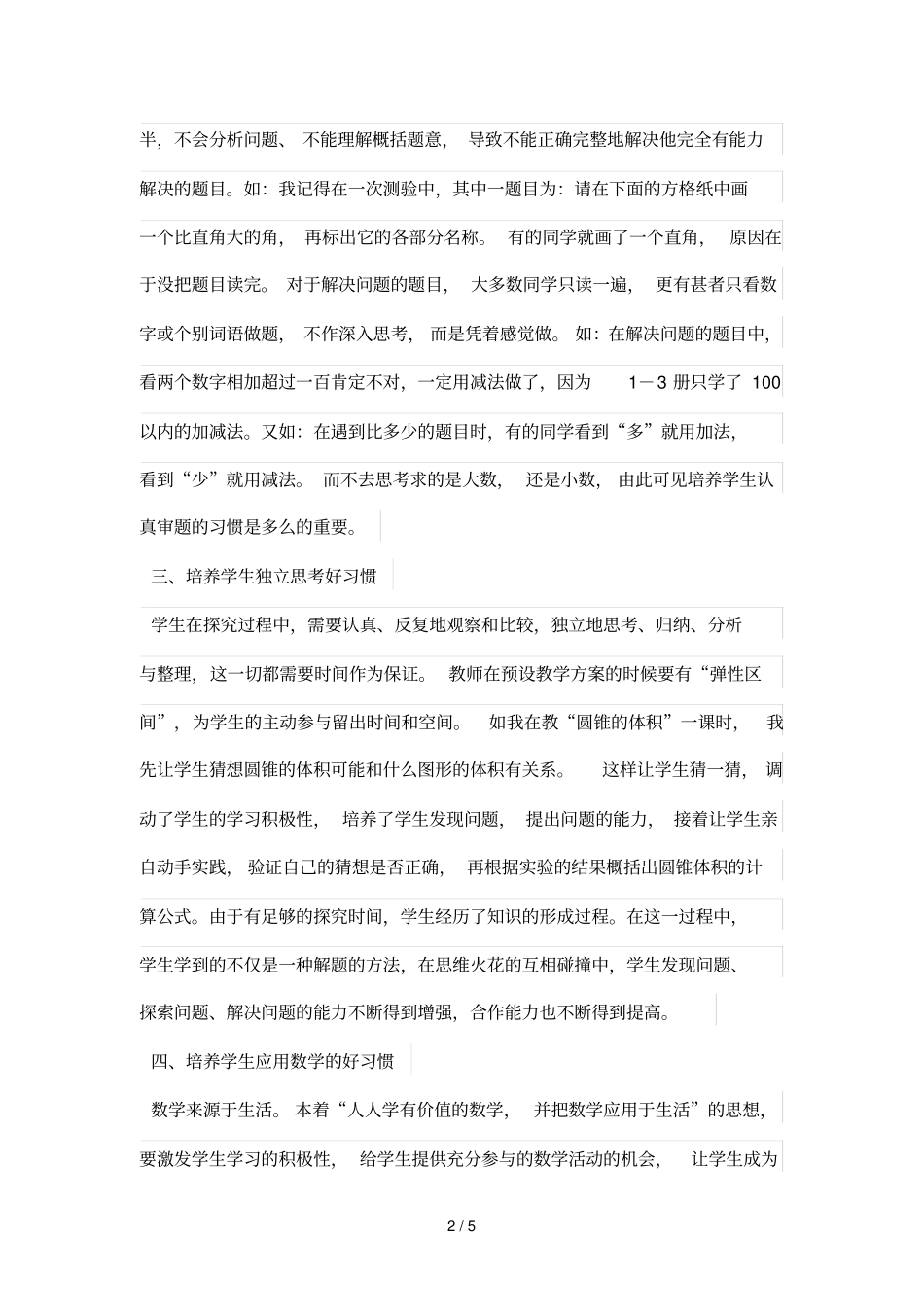 浅析在数学优秀教学中学生良好习惯的培养_第2页