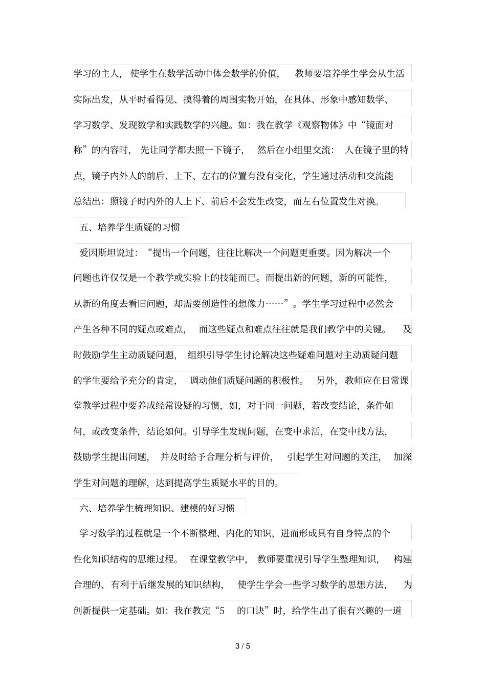 浅析在数学优秀教学中学生良好习惯的培养_第3页