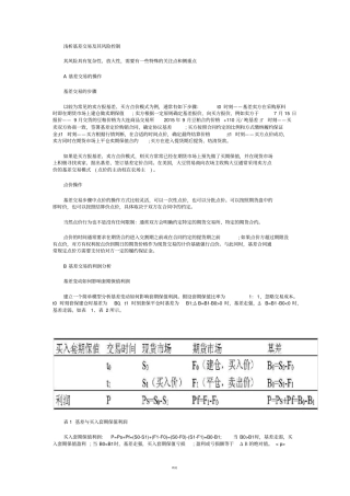 浅析基差交易及其风险控制