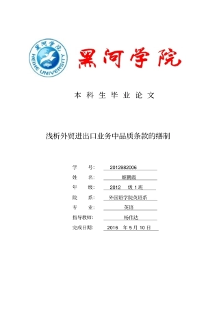 浅析外贸进出口业务中品质条款的缮制重点讲义资料