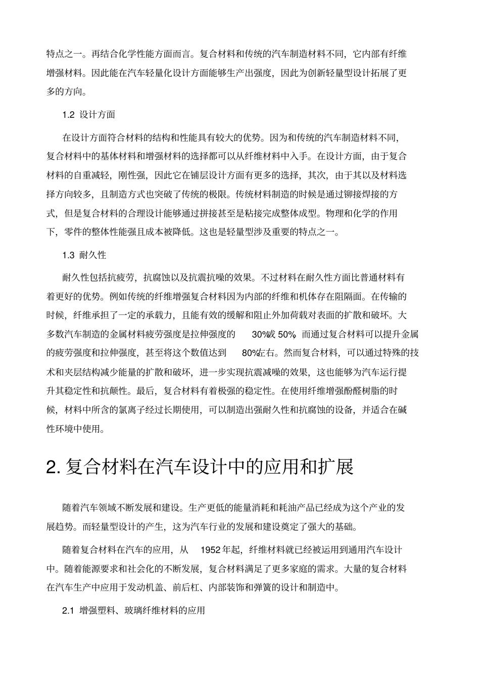 浅析复合材料在汽车轻量化设计及其应用_第3页