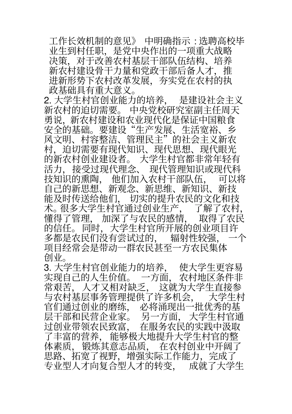 浅析大学生00002_第3页