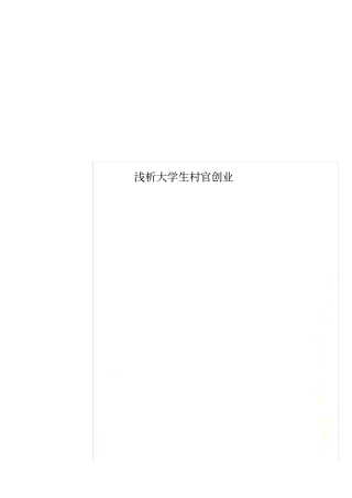 浅析大学生00002