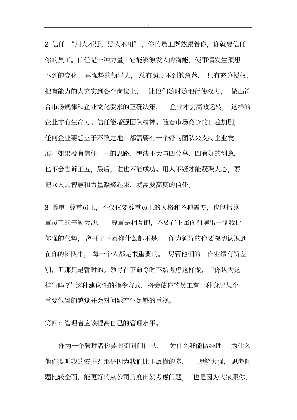 浅析如何做好物业管理公司的员工管理工作_第3页