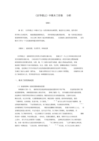 浅析姚木兰汇总