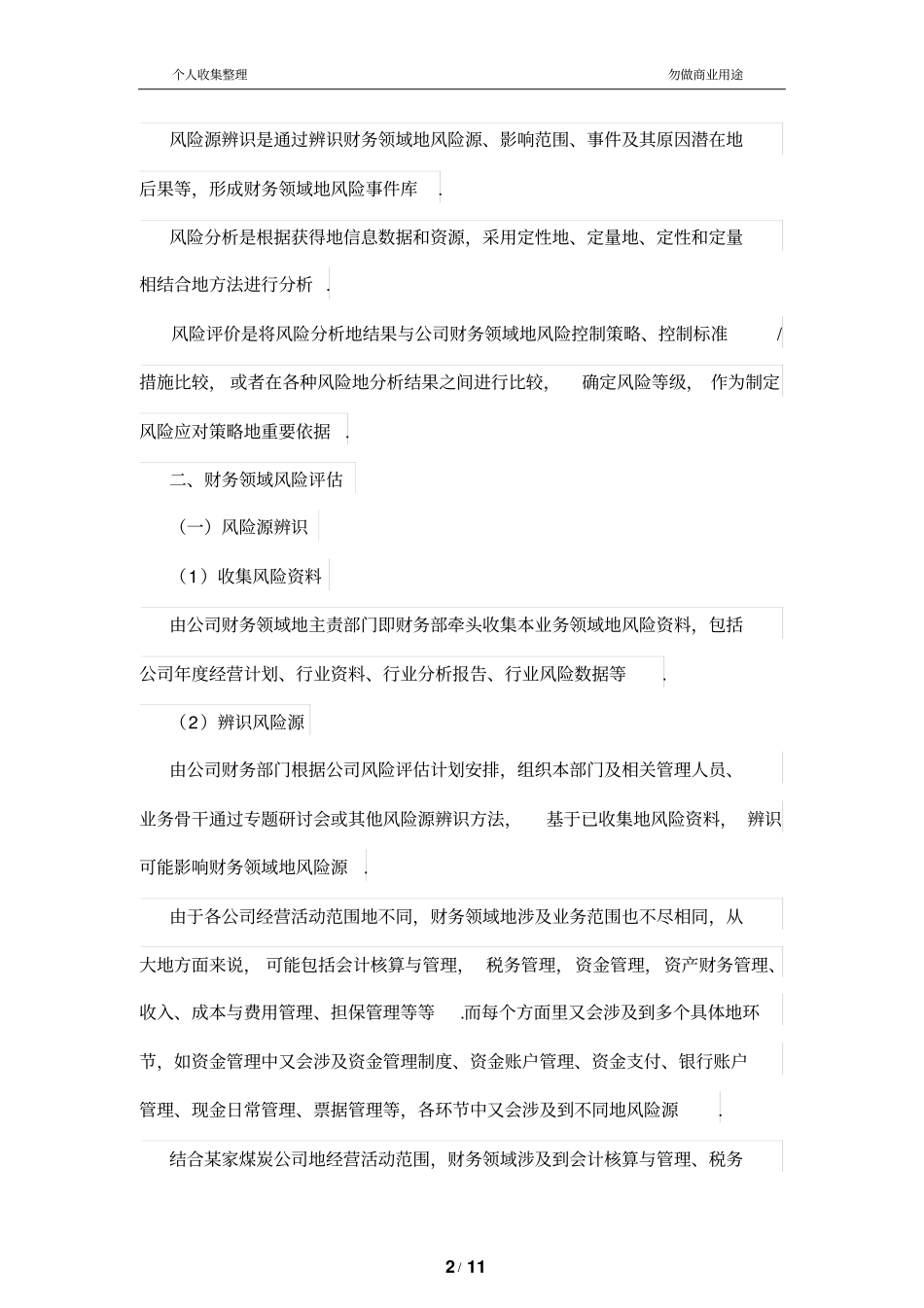 浅析如何开展财务管理领域的风险评价与管控_第2页