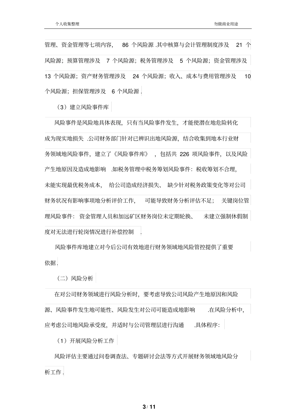 浅析如何开展财务管理领域的风险评价与管控_第3页