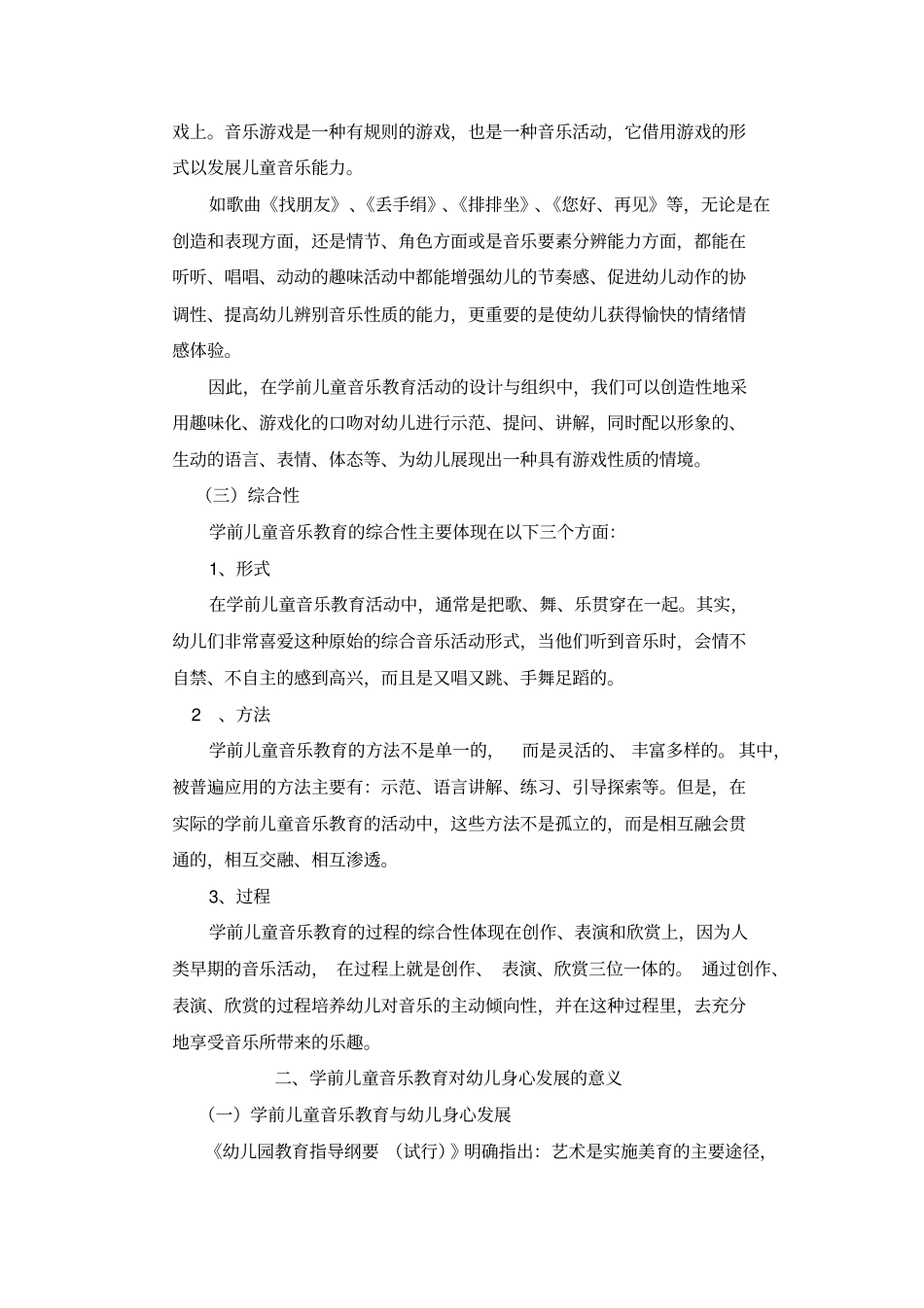 浅析学前儿童音乐教育对幼儿身心发展的意义_第3页