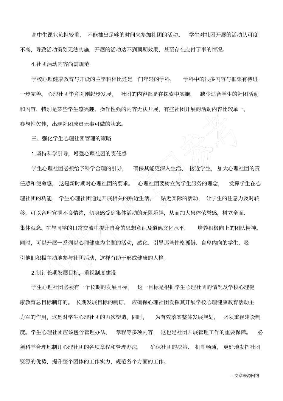 浅析学生心理社团在团队辅导中的应用价值_第3页