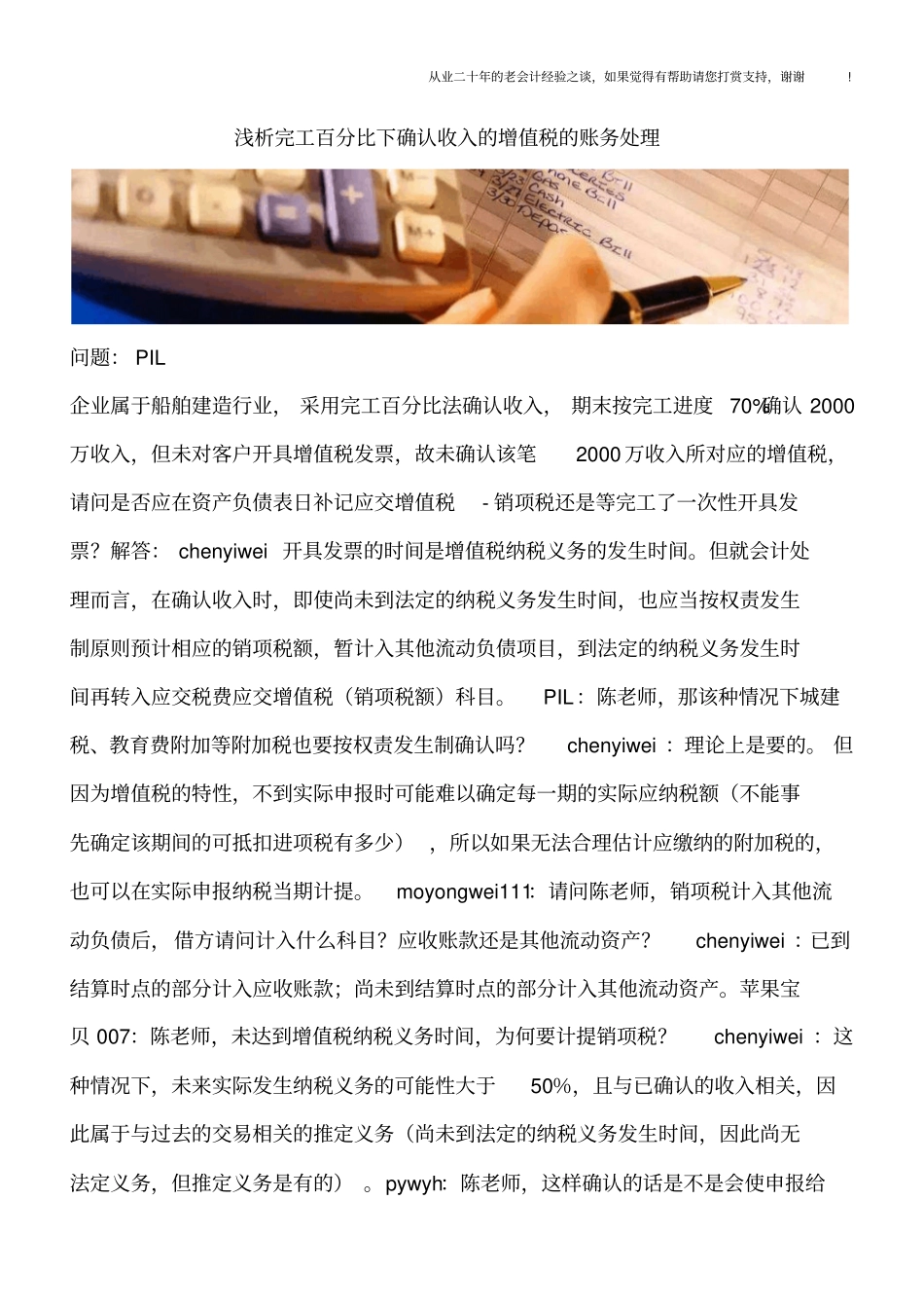 浅析完工百分比下确认收入的增值税的账务处理_第1页
