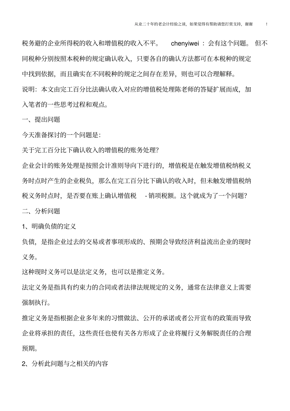 浅析完工百分比下确认收入的增值税的账务处理_第2页