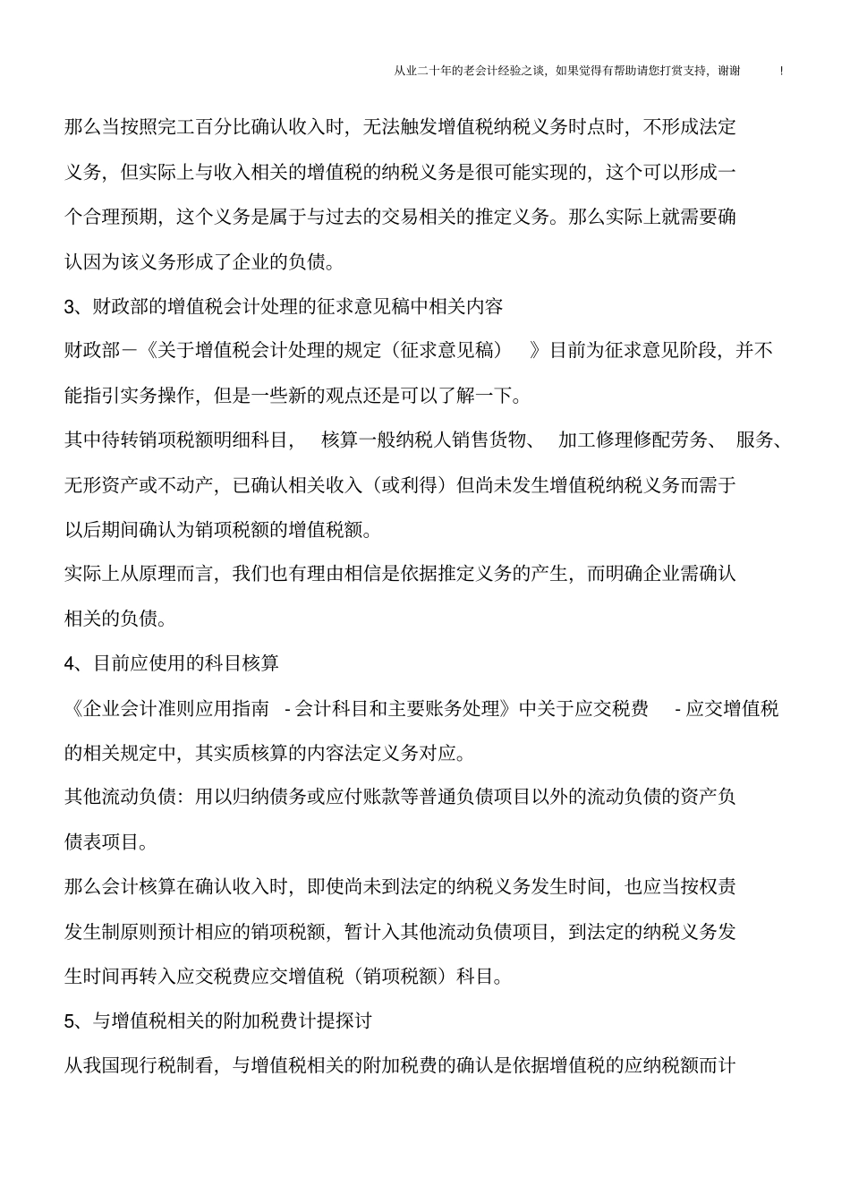 浅析完工百分比下确认收入的增值税的账务处理_第3页