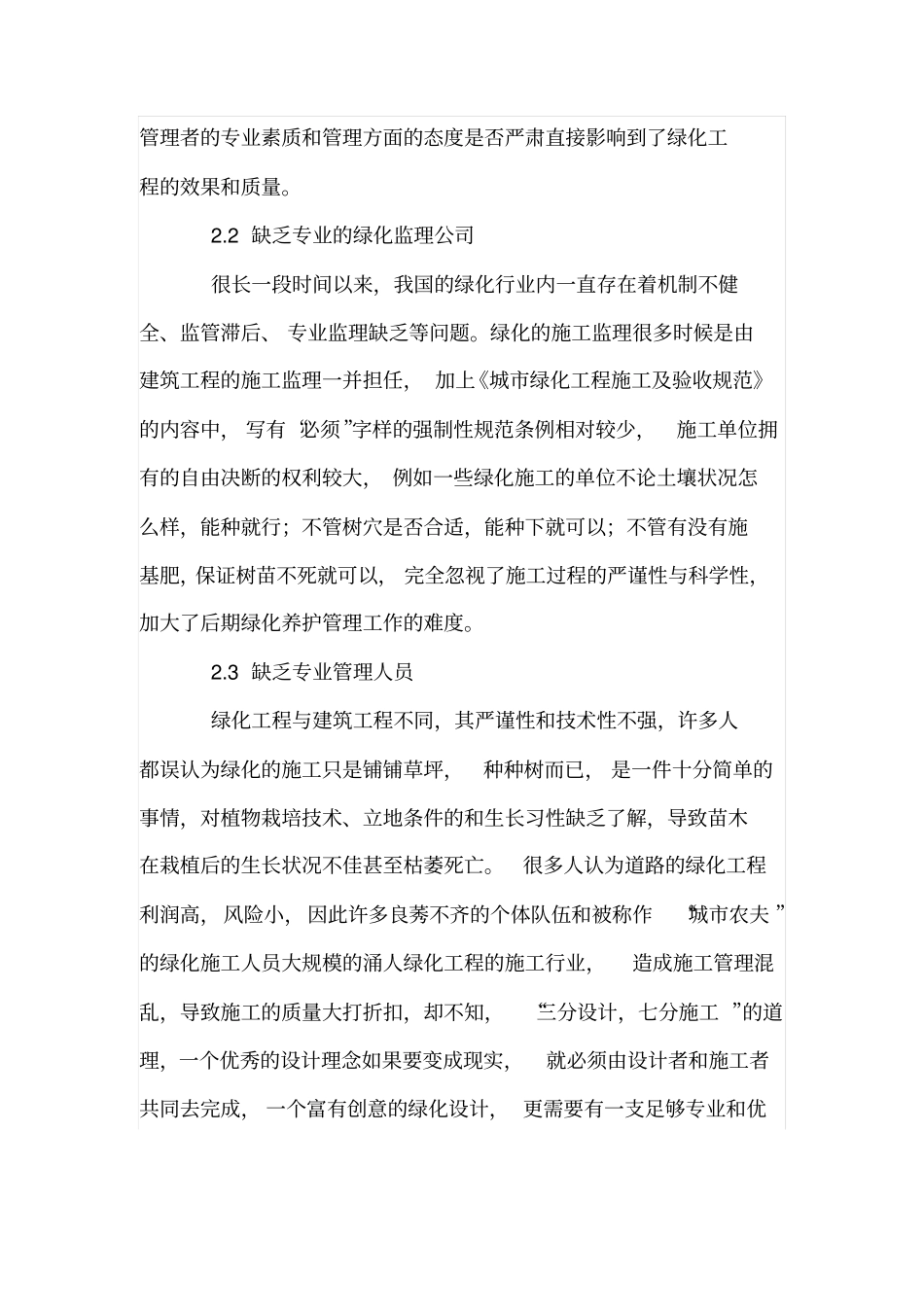 浅析完善政道路绿化的措施_第3页