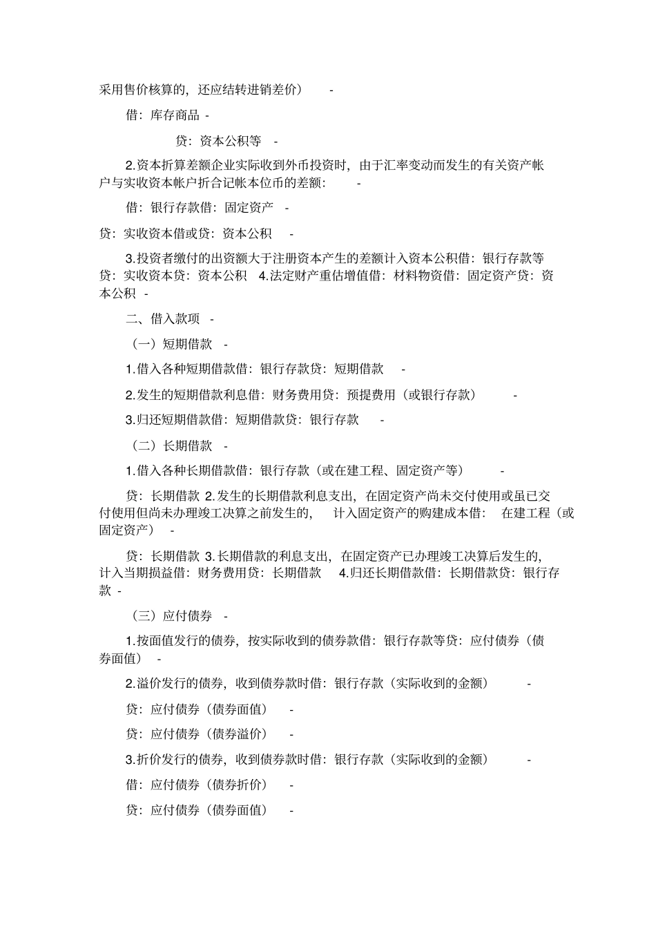 浅析实用财务会计分录_第2页