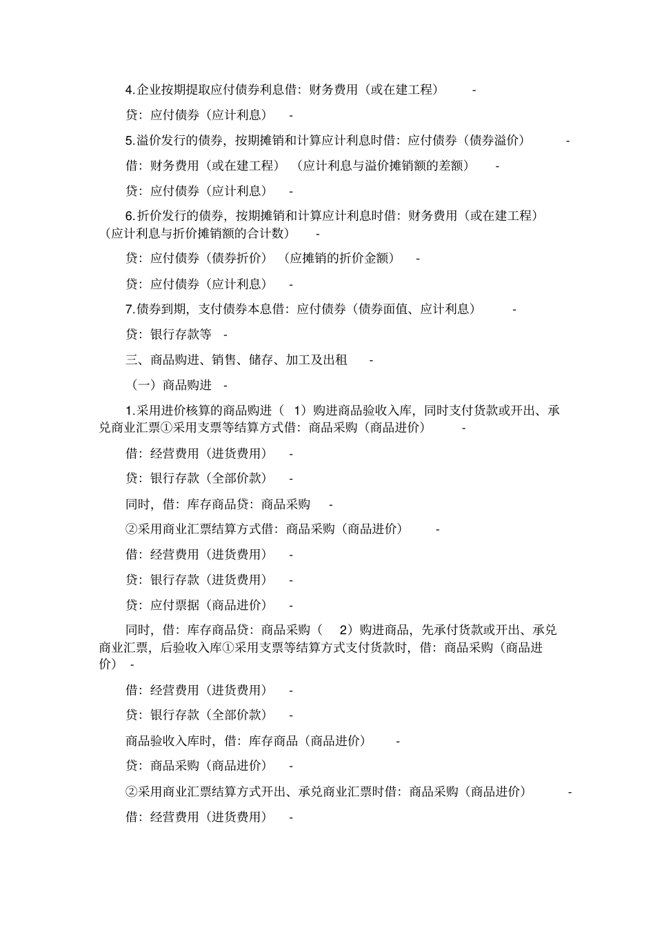 浅析实用财务会计分录_第3页