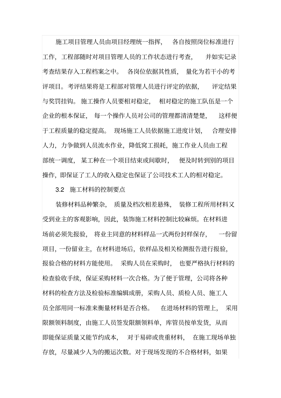 浅析室内装修工程质量控制要点_第3页