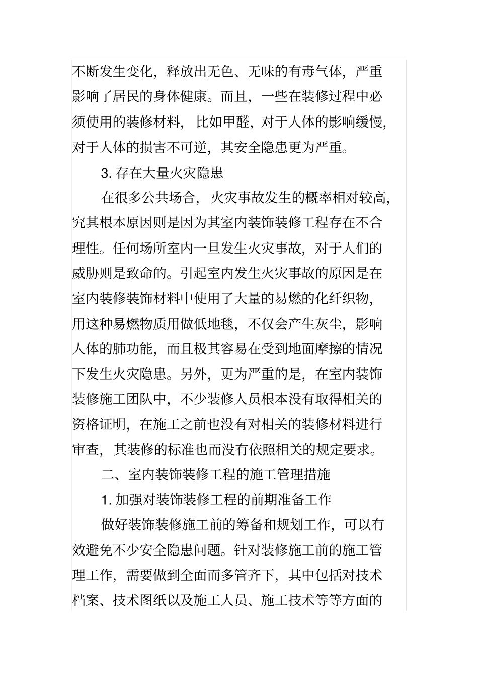 浅析室内装饰装修工程的施工管理_第3页