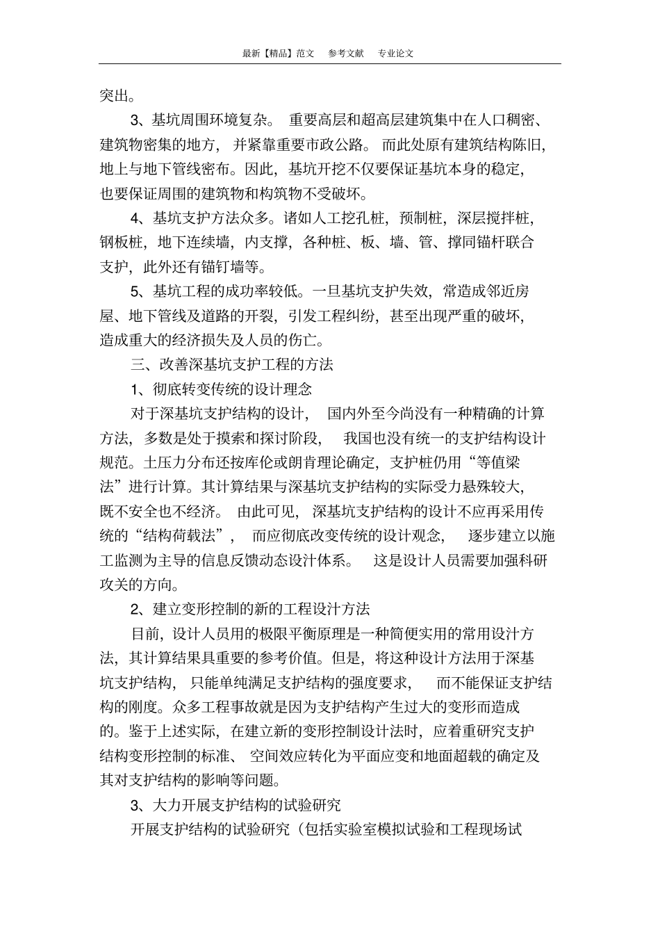 浅析对建筑工程中深基坑支护的理解与应用_第2页