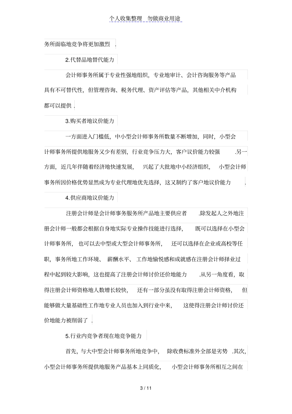 浅析小型会计师事务所的发展问题_第3页