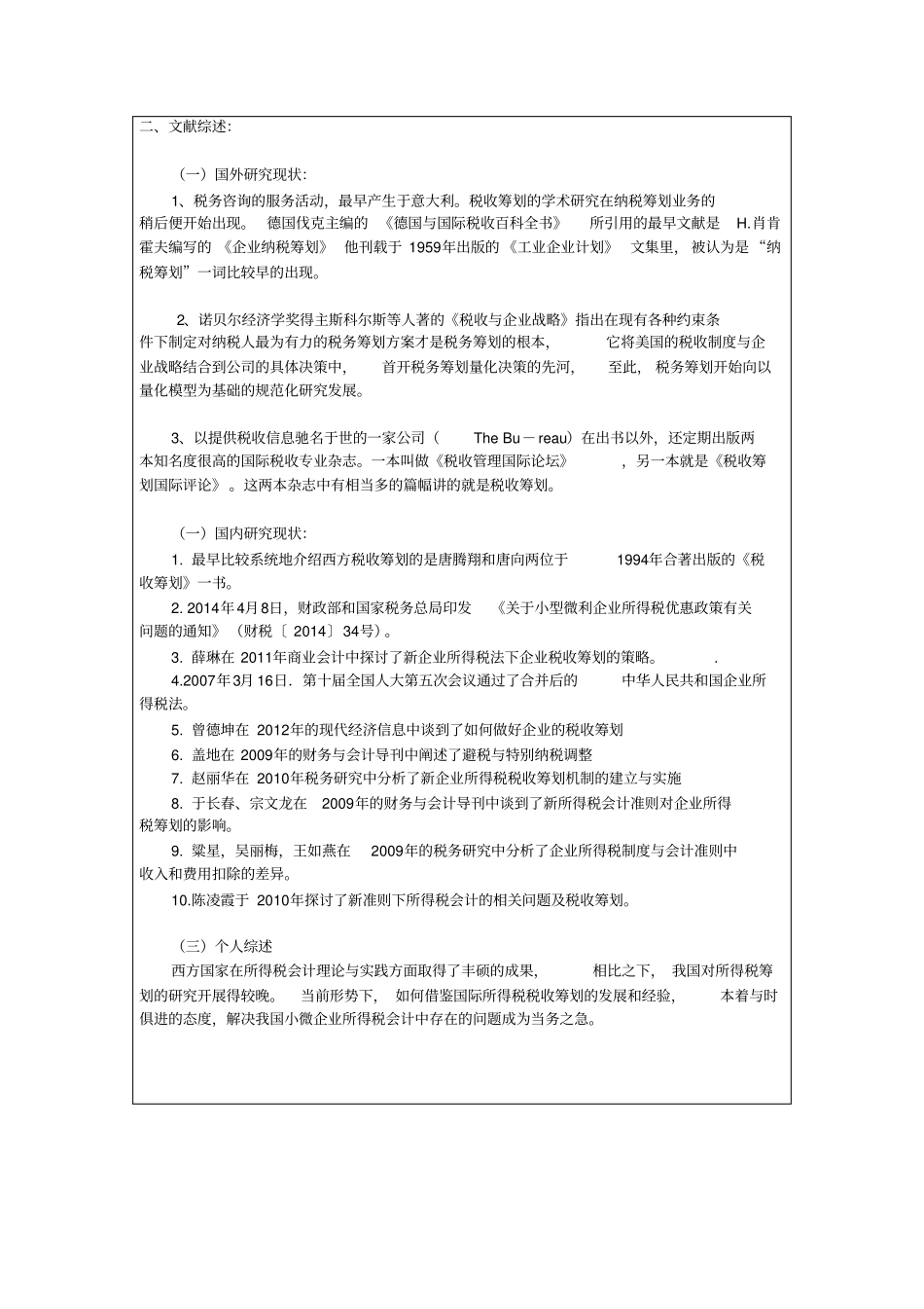 浅析小微企业所得税税收筹划开题报告_第2页