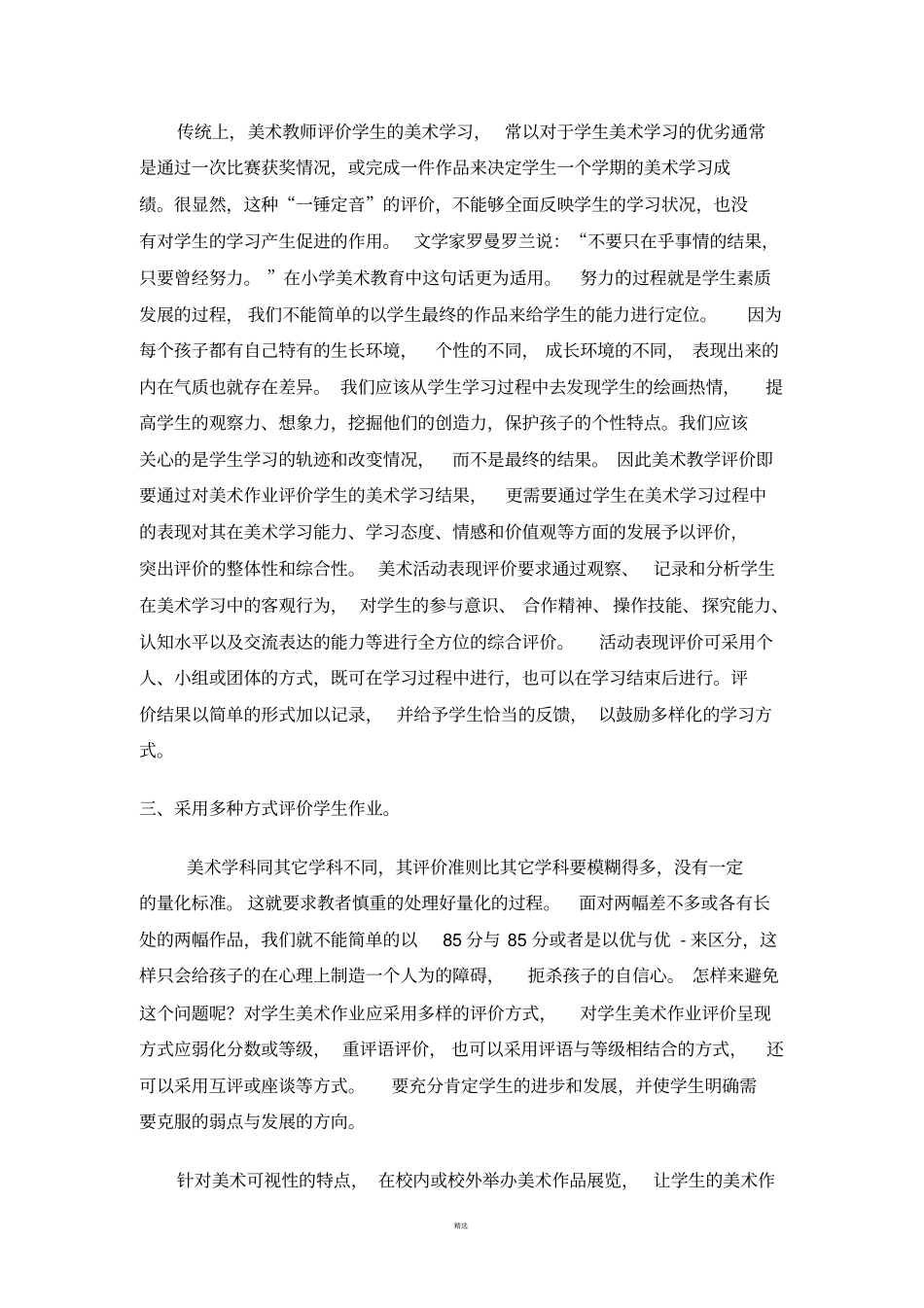 浅析小学美术教学评价_第3页