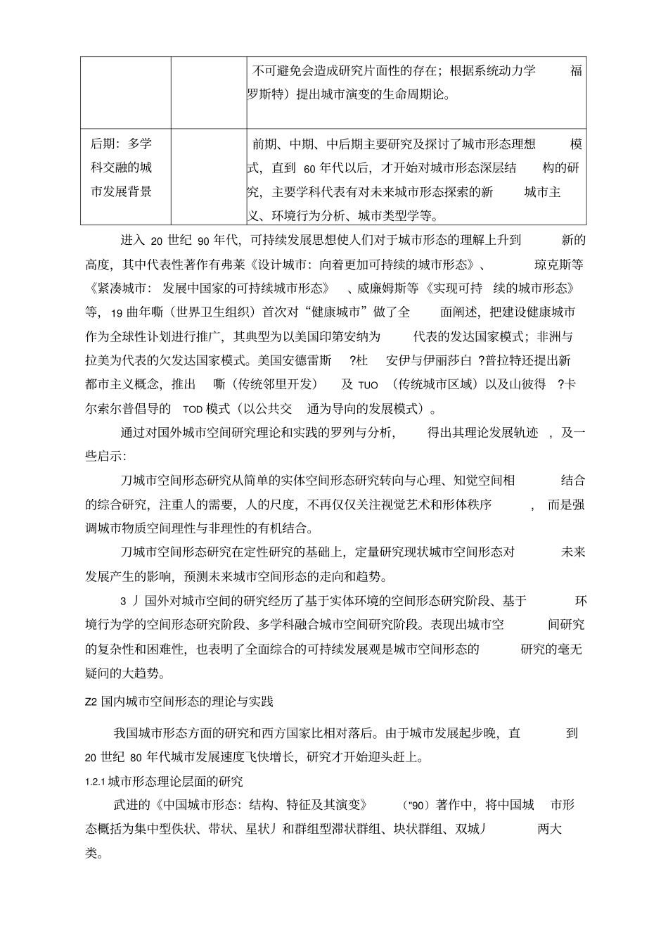 浅析山水城空间形态发展_第3页