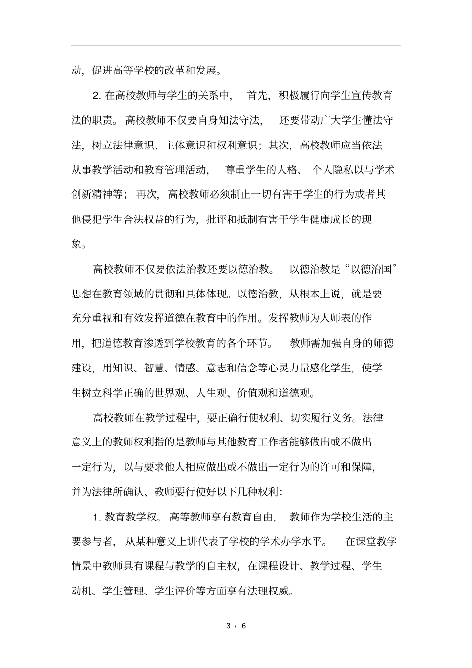 浅析对高等教育法规的认识_第3页