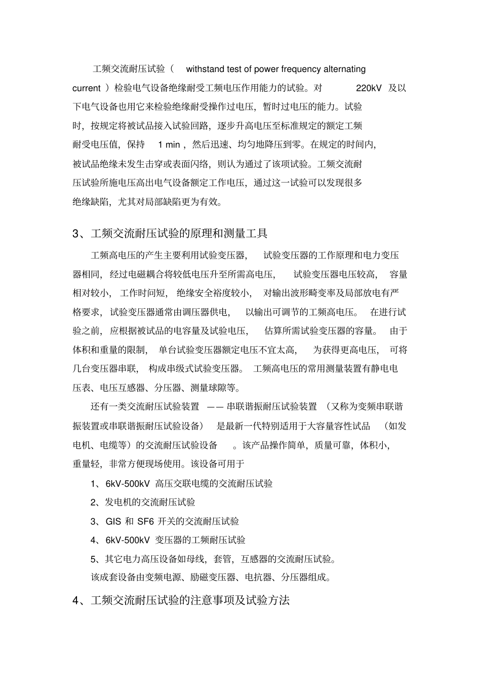 浅析工频交流耐压试验资料_第3页