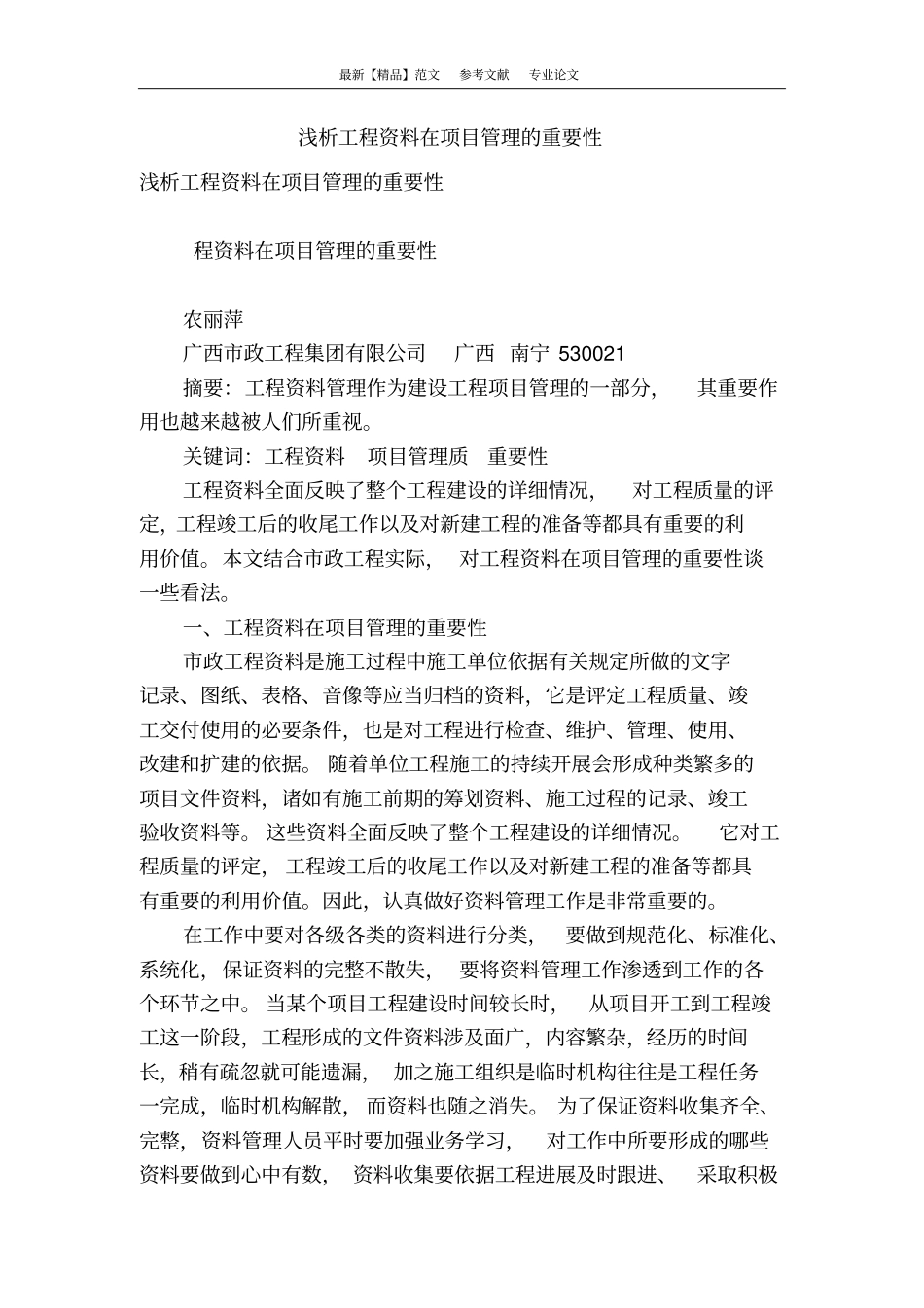 浅析工程资料在项目管理的重要性_第1页