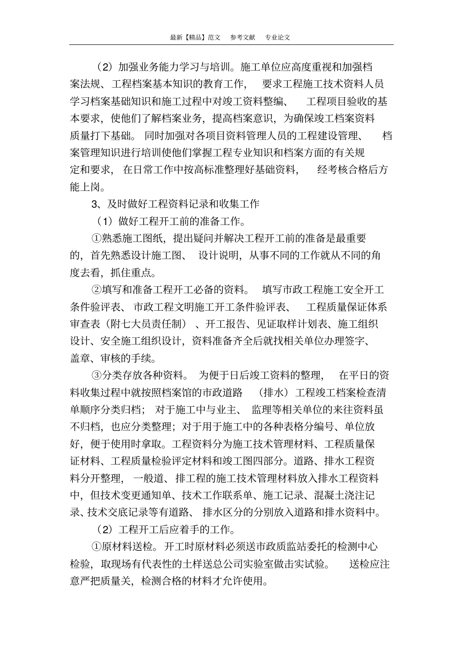 浅析工程资料在项目管理的重要性_第3页