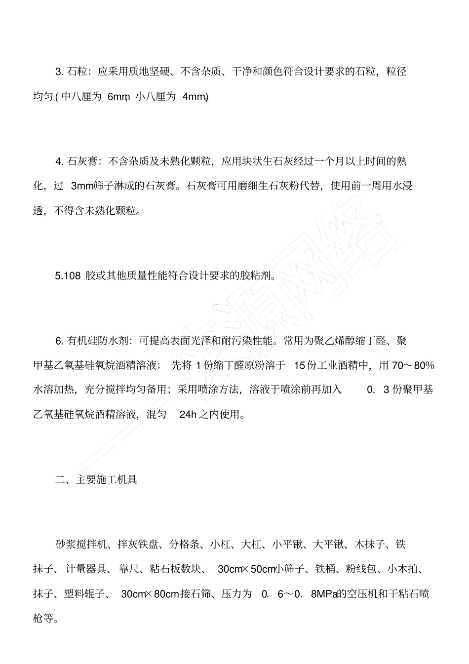 浅析干粘石抹灰施工技术措施_第2页