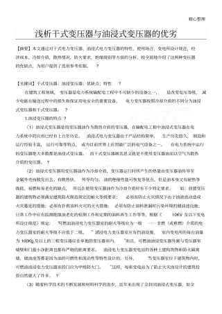 浅析干式变压器与油浸式变压器的优劣