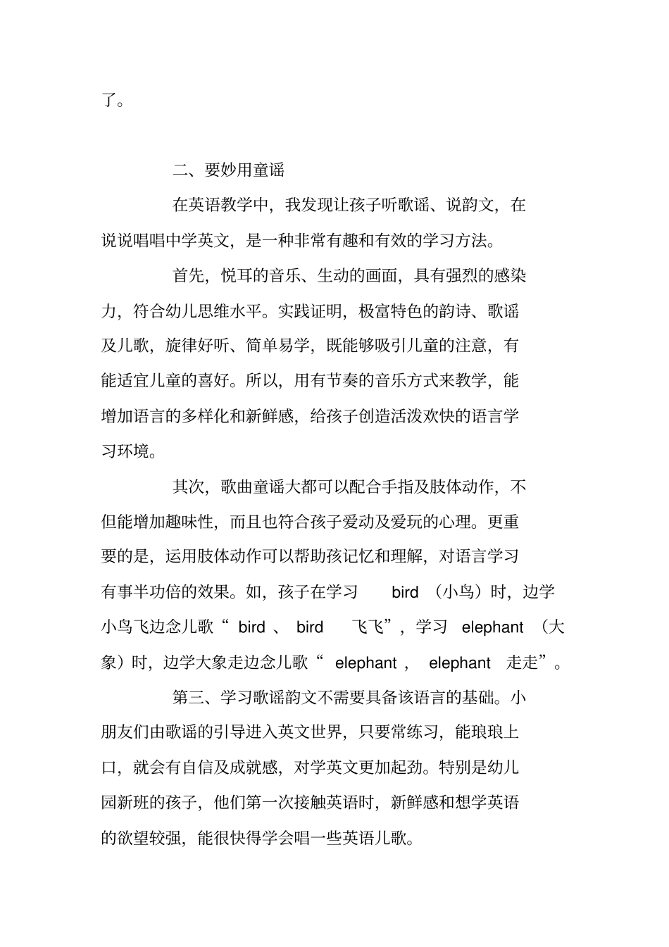 浅析幼儿英语的教学方式方法_第2页