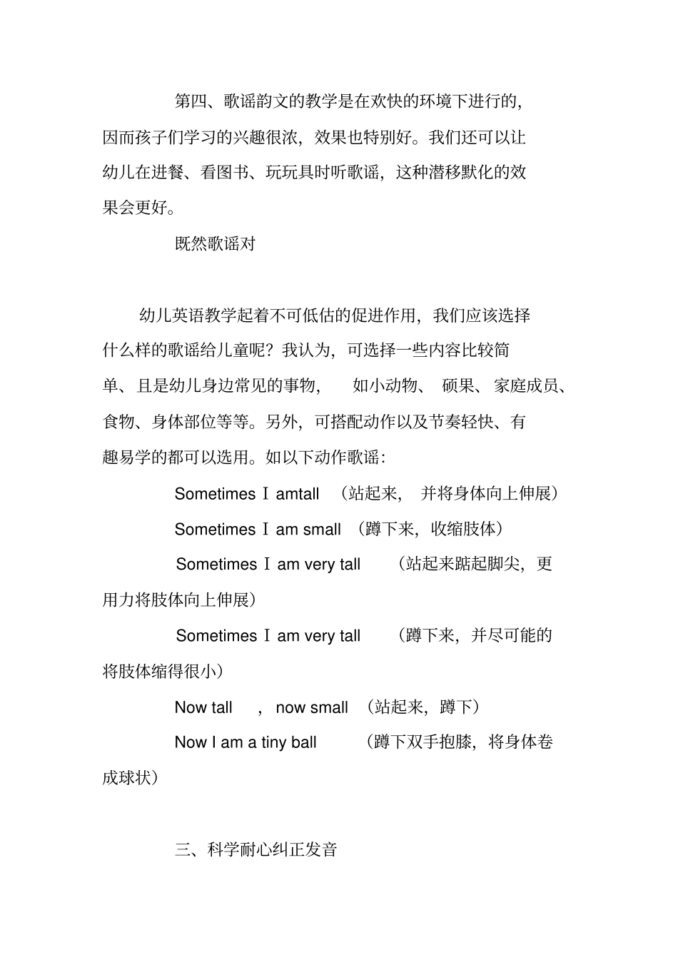 浅析幼儿英语的教学方式方法_第3页