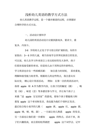 浅析幼儿英语的教学方式方法