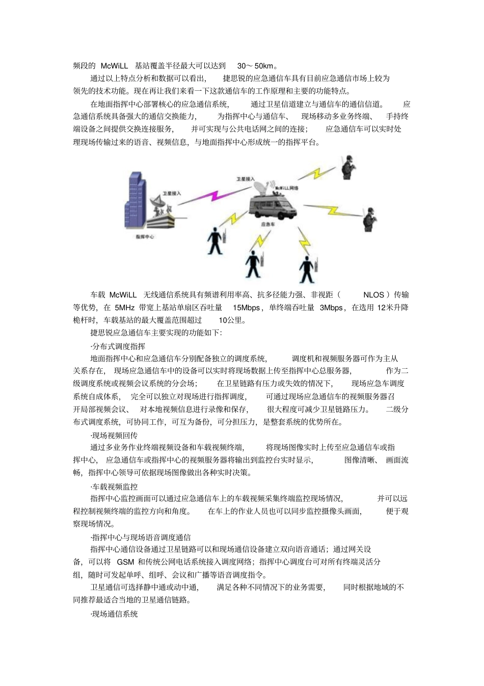 浅析应急通信指挥系统之重要装备通信指挥车_第2页