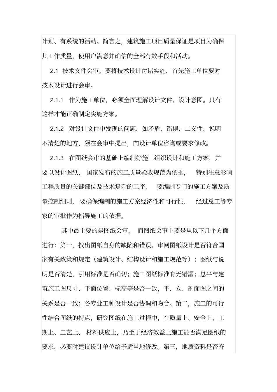 浅析建筑企业工程项目质量管理_第3页