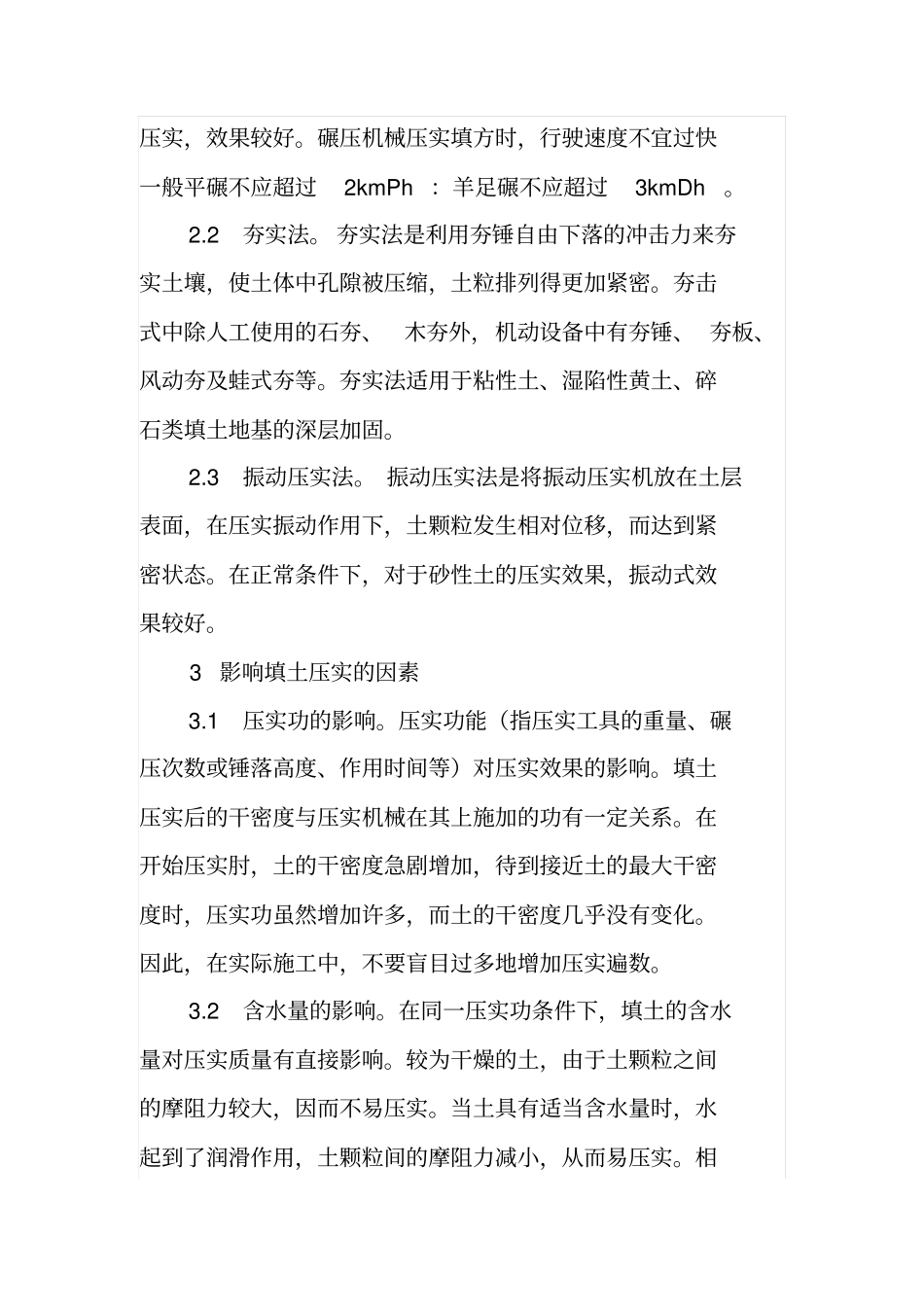 浅析建筑基础土方施工技术_第3页