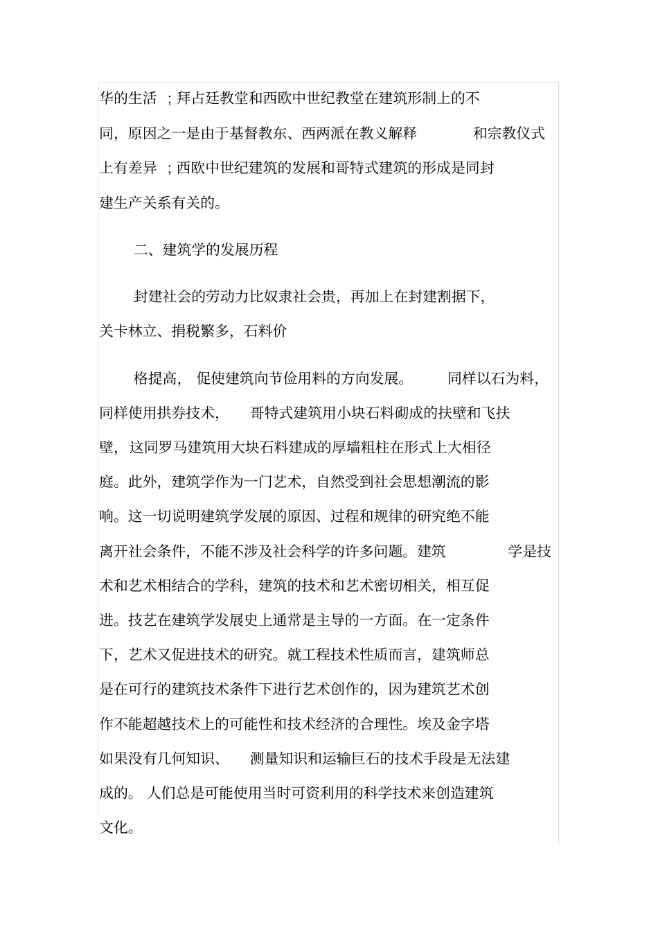 浅析建筑学与建筑设计现状_第2页