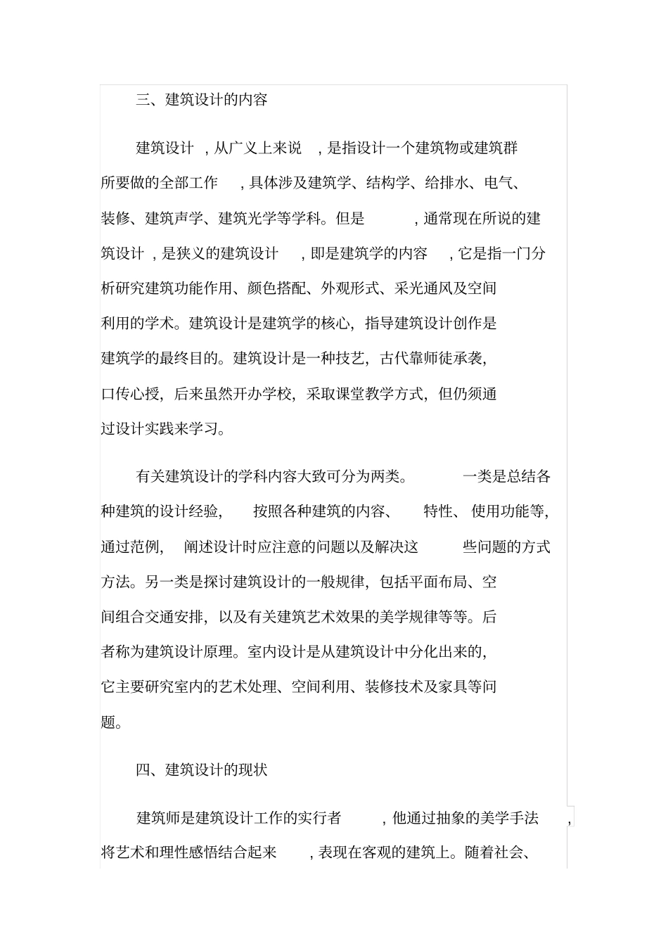 浅析建筑学与建筑设计现状_第3页