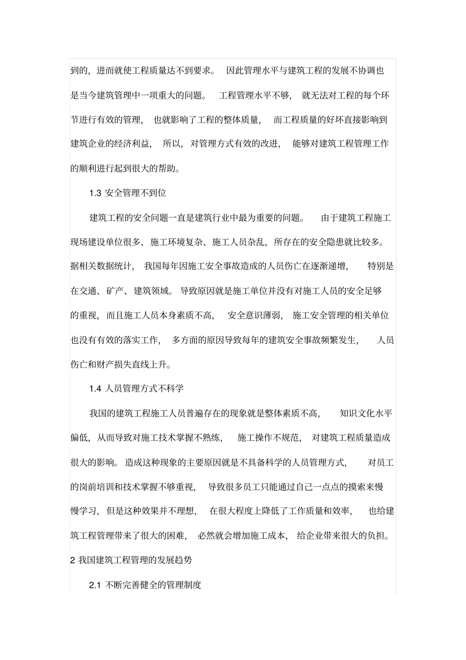 浅析建筑工程管理的现状与发展趋势_第2页