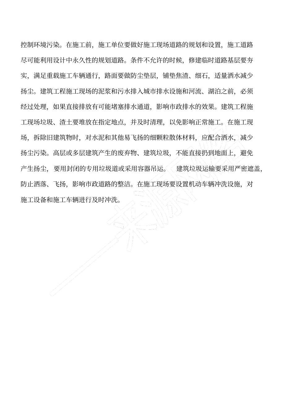 浅析建筑工程现场管理_第3页