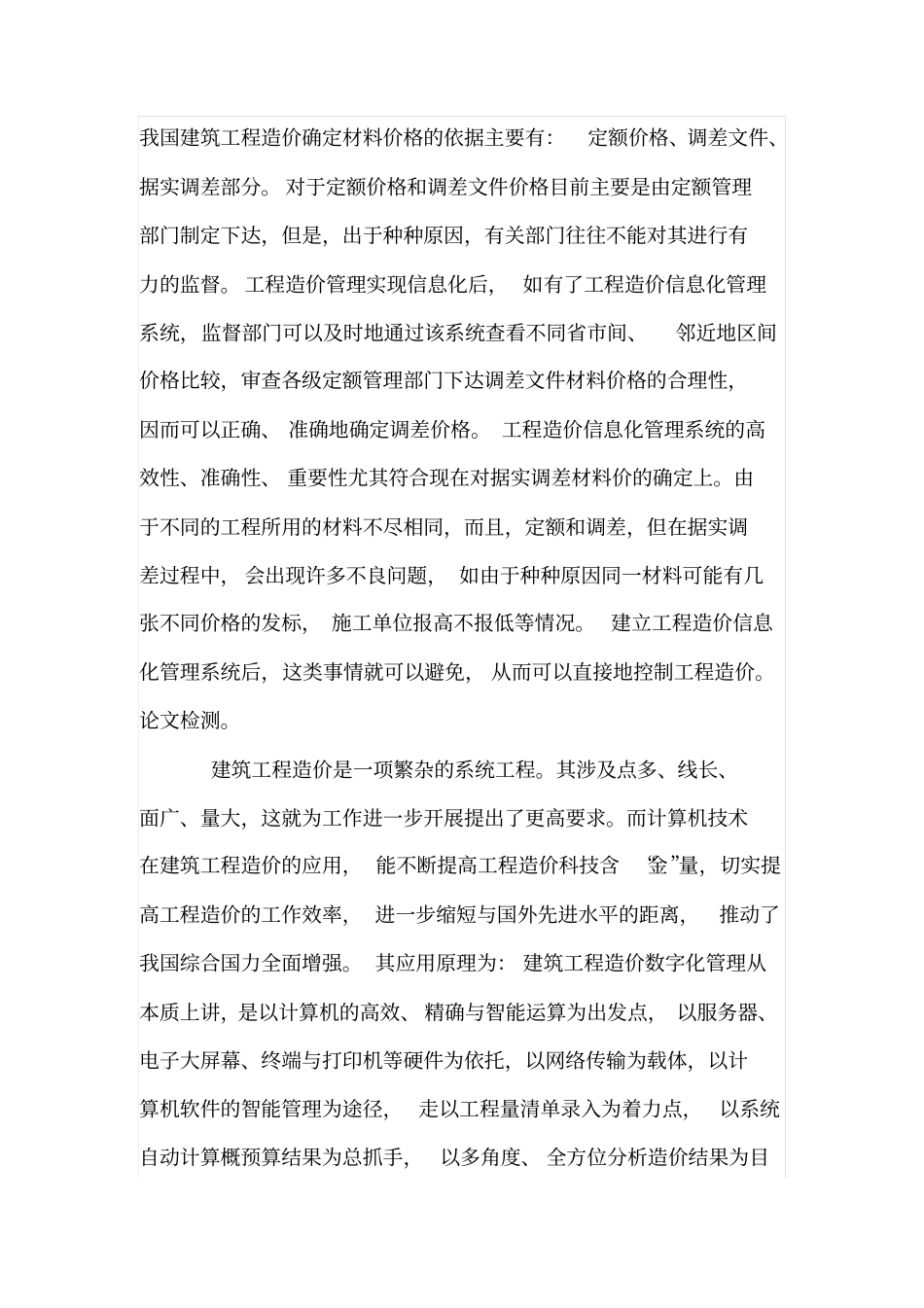 浅析建筑工程造价中计算机的应用_第3页